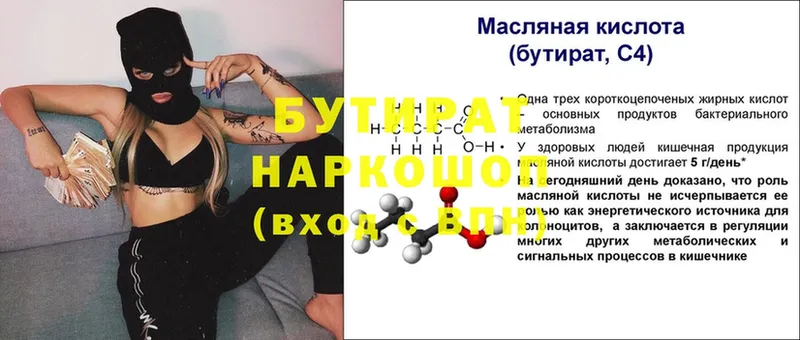 Бутират Butirat  магазин продажи наркотиков  Нальчик 