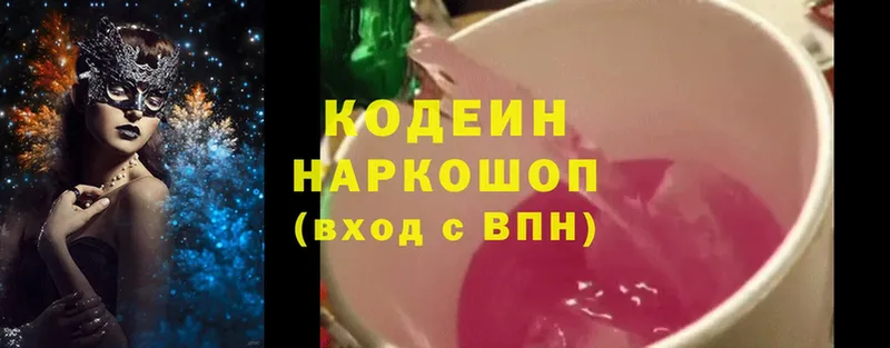 Кодеин напиток Lean (лин) Нальчик